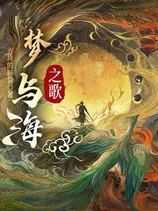 白澤妖魔簙小說