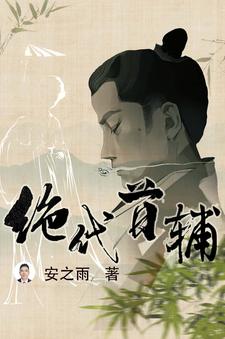 帝國首富小說推薦