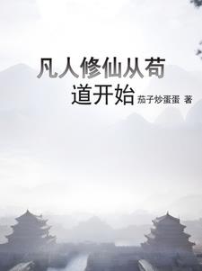 凡人修仙怎麼升級快