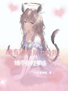 和喜歡的女生交換身體遊戲