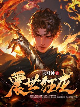 震世狂龍陳天龍小說全文免費閱讀