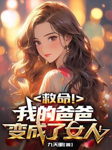 男變女變身