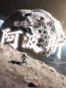 闖進太陽系的流浪星球