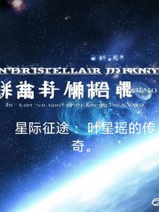 星際征途套裝玩具說明書