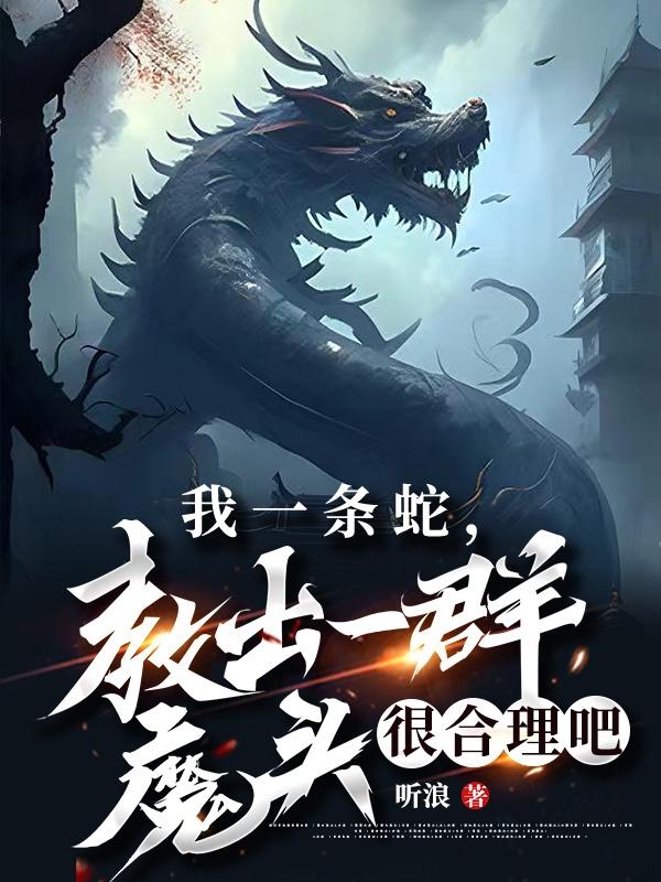 你去當滅世魔頭短劇