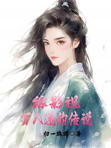 綜影視現代萬人迷的小說