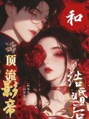 @strawberry:書名:和頂流影帝結婚了[看