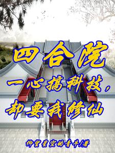 四合院開局洗劫一大爺家筆趣閣