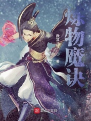 《魔煉》