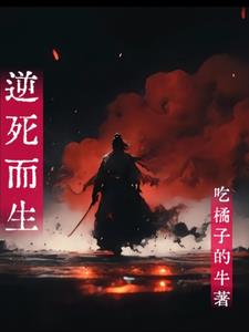 逆死小說