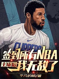 nba之神級抽卡系統