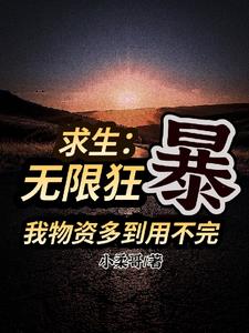 開局暴擊10000億銀行 小說