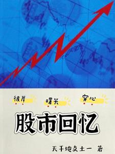 股市入門必學的158節基礎課