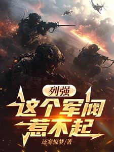 這個軍閥有點帥