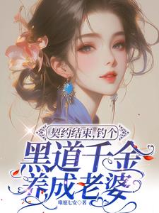 大小姐她又美又颯最新