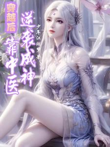 雙修：異界逍遙遊，女帝入我手