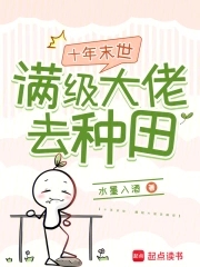 滿級大佬穿進末世小說