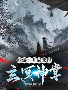 網遊玄幻:開局神級體質