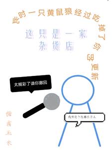 那家雜貨店的閱讀答案