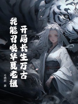 玄幻:開局長生皇朝