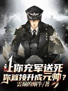 高武：參軍第一天，獎勵兵魂聖體