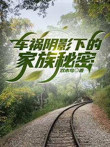 車禍陰影怎麼處理