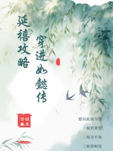 延禧攻略1-74集免費完整版