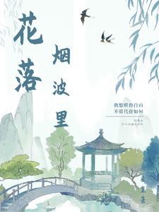 風華如故小說作品全集