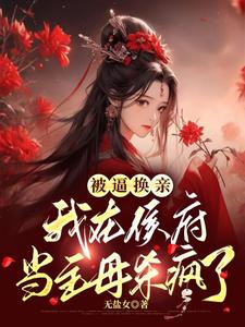 沖喜娘子又甜又辣