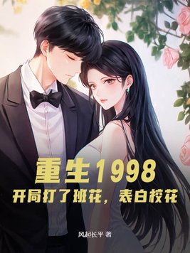 重生1998年打老婆