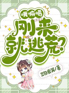 顧家有女初長成小說