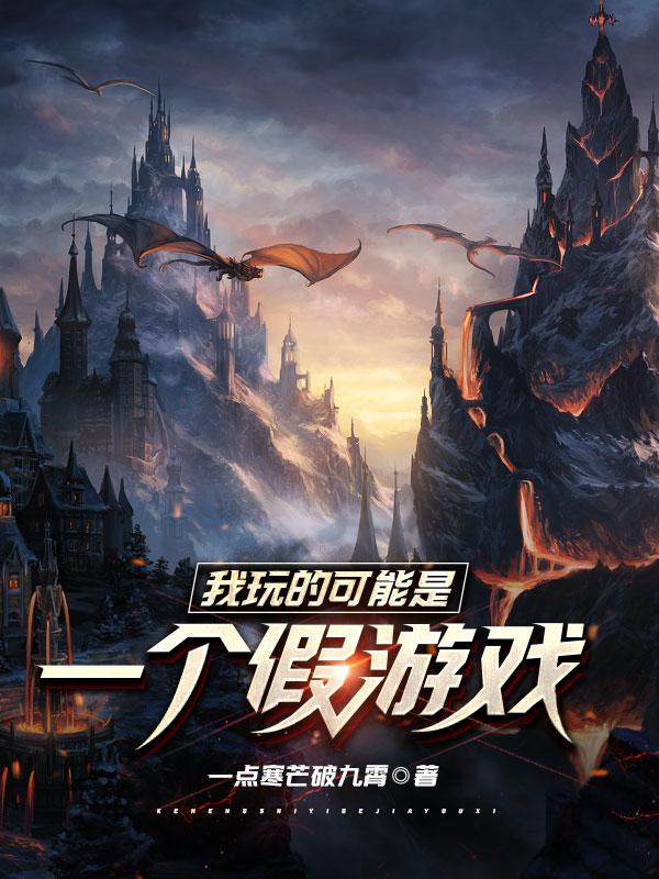 我可能玩了個假遊戲2破解版