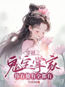 天道女兒的修仙寵文