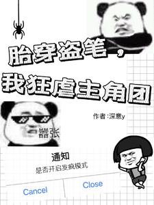 盜墓:吳家的團寵小惡霸小說