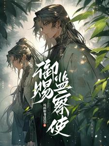 俞瓷蔣少戈小說