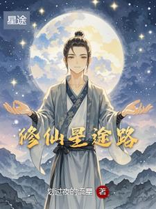 劃過夜的流星的新書