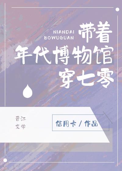 帶著現代的記憶穿越回七零年代