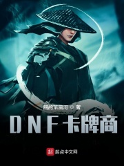 dnf卡盟618