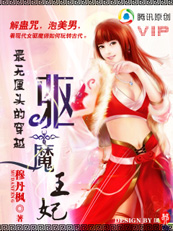 驅魔王妃王妃從天降