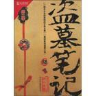 盜墓筆記6 陰山古樓(實體書)