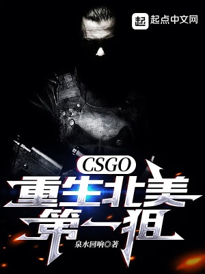 csgo北美第一狙神