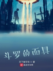 鬥羅面具靈小說