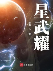 星武耀TXT下載