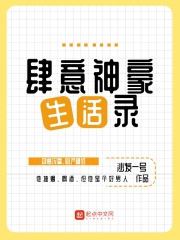 肆意神豪生活錄 電子書下載