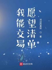 我能交易時間 小說