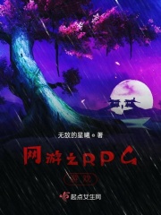 網遊之RPG遊戲