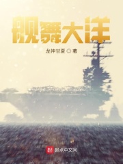 艦舞藝校創始人王芬