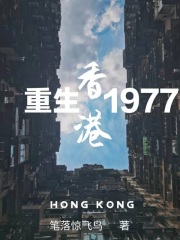 重生香港1970年