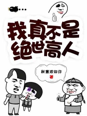 我真不是絕世高人陳凡 小說