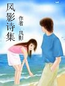 風影詩集